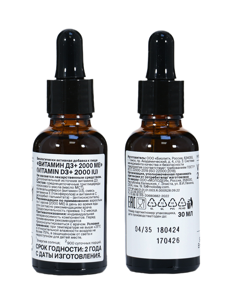 БАД MOLODAY Витамин D - фото 2