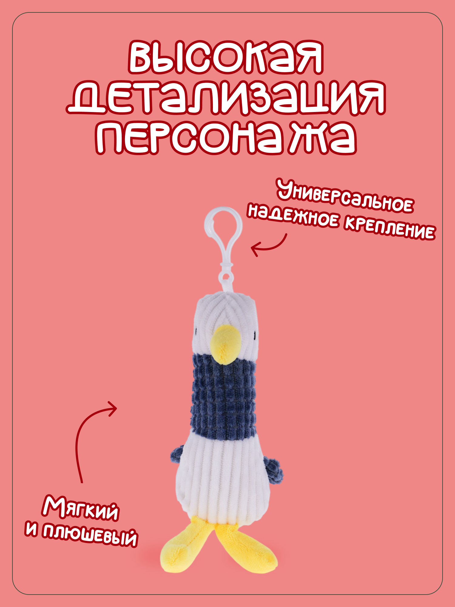 Брелок Snuggles Гусь - фото 2