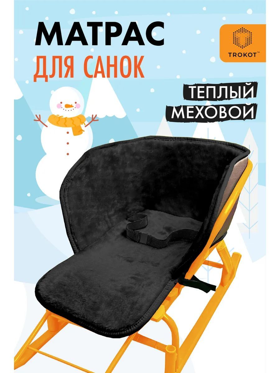 Матрас для санок ТРОКОТ - фото 1