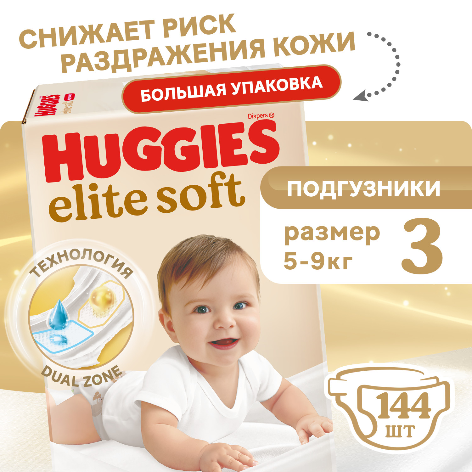 Подгузники Huggies Elite Soft 3 (5-9 кг) 144 шт. - фото 1