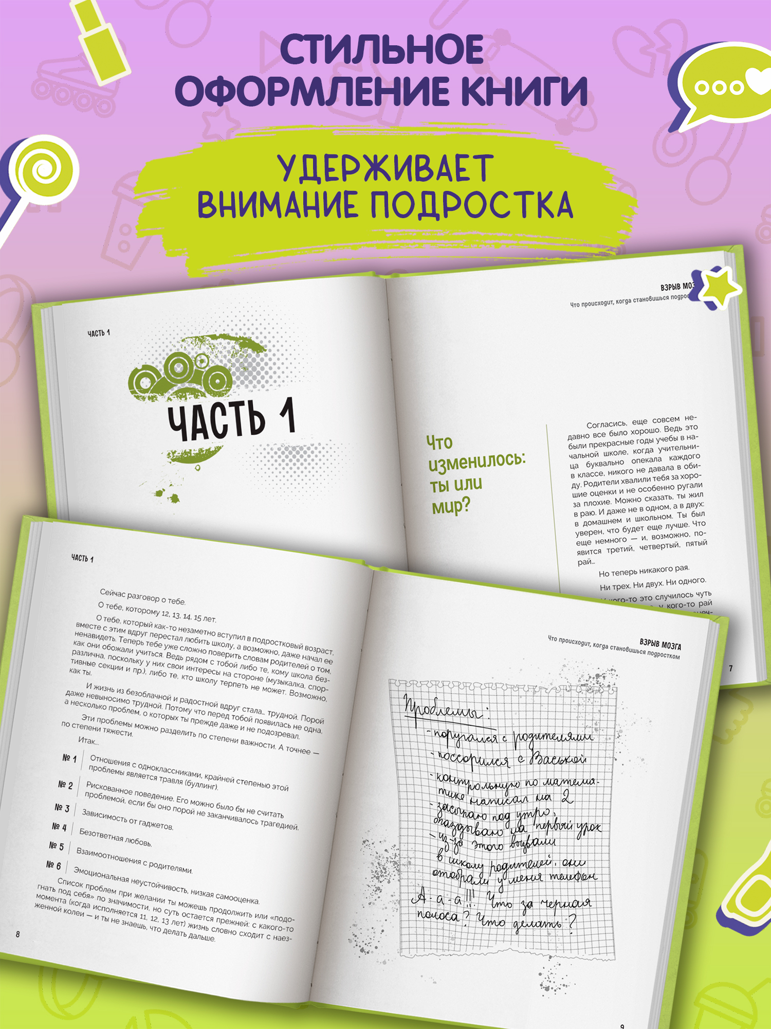 Взрыв мозга. Феникc Книга - фото 4