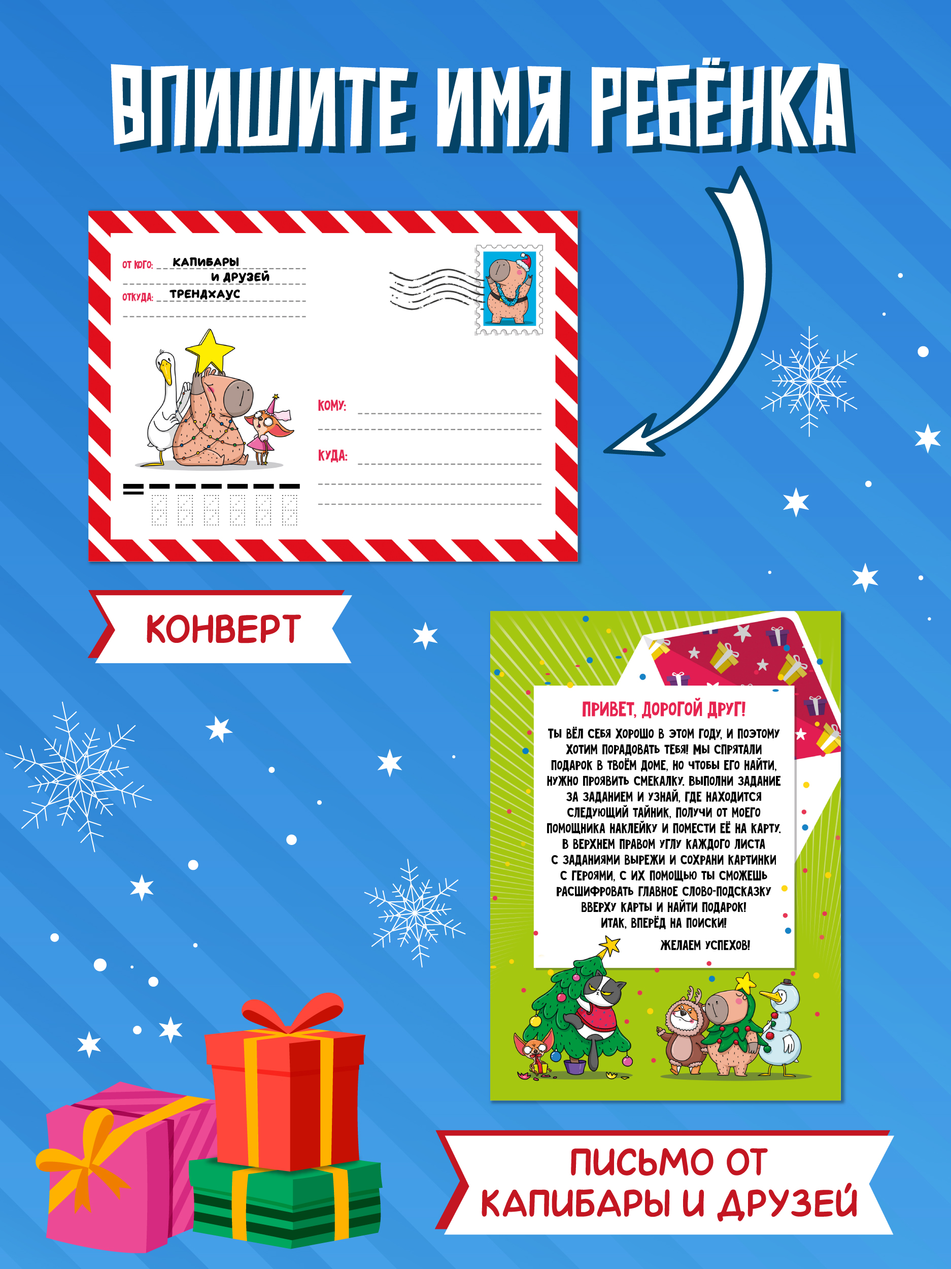 Настольная игра Проф-Пресс Новогодний квест от Капибары - фото 2