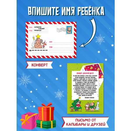Настольная игра Проф-Пресс Новогодний квест от Капибары