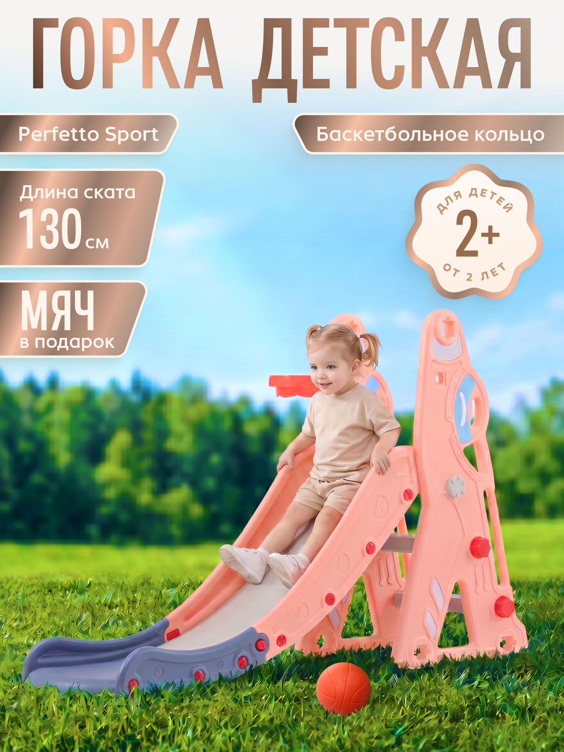 Горка Perfetto Sport Космо - фото 1