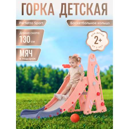 Горка Perfetto Sport Космо