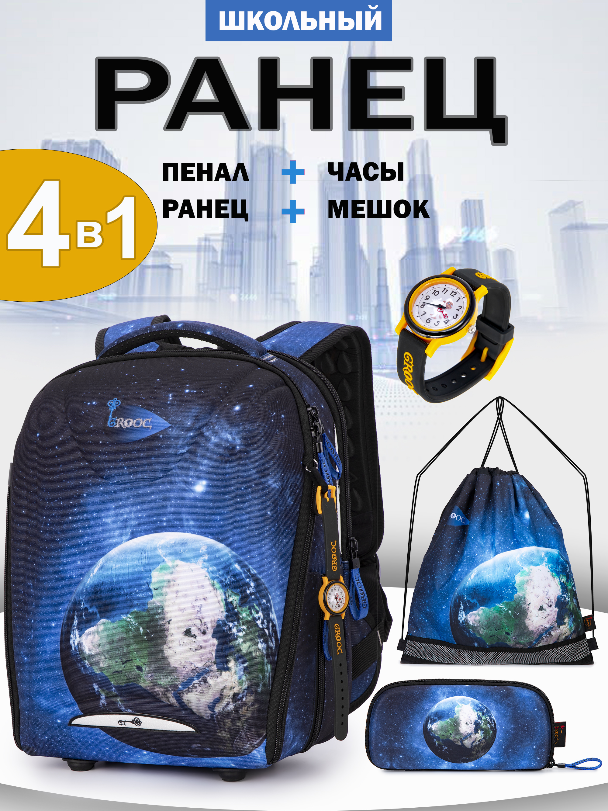 Ранец GROOC - фото 1