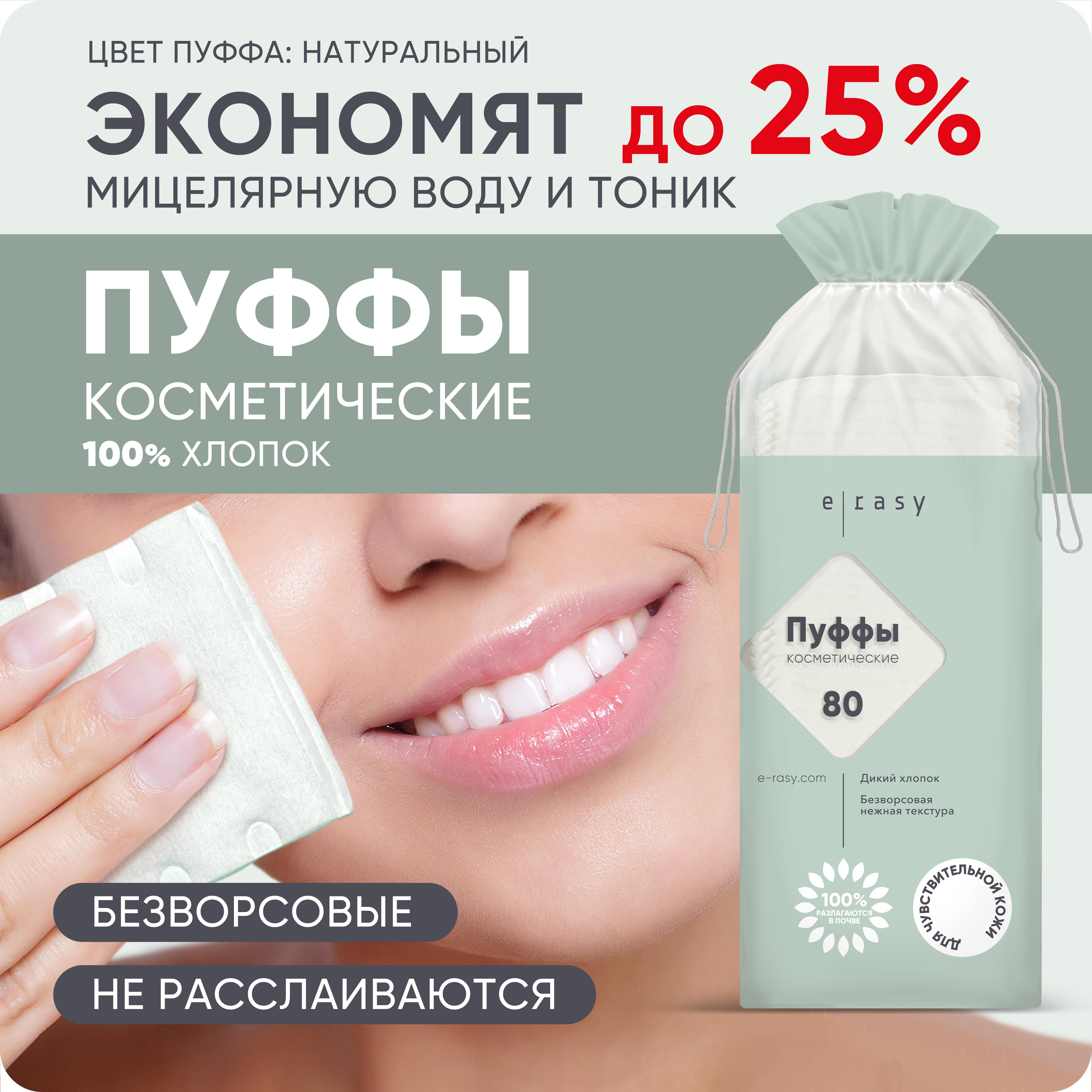 Ватные диски E-RASY 80 шт. - фото 1