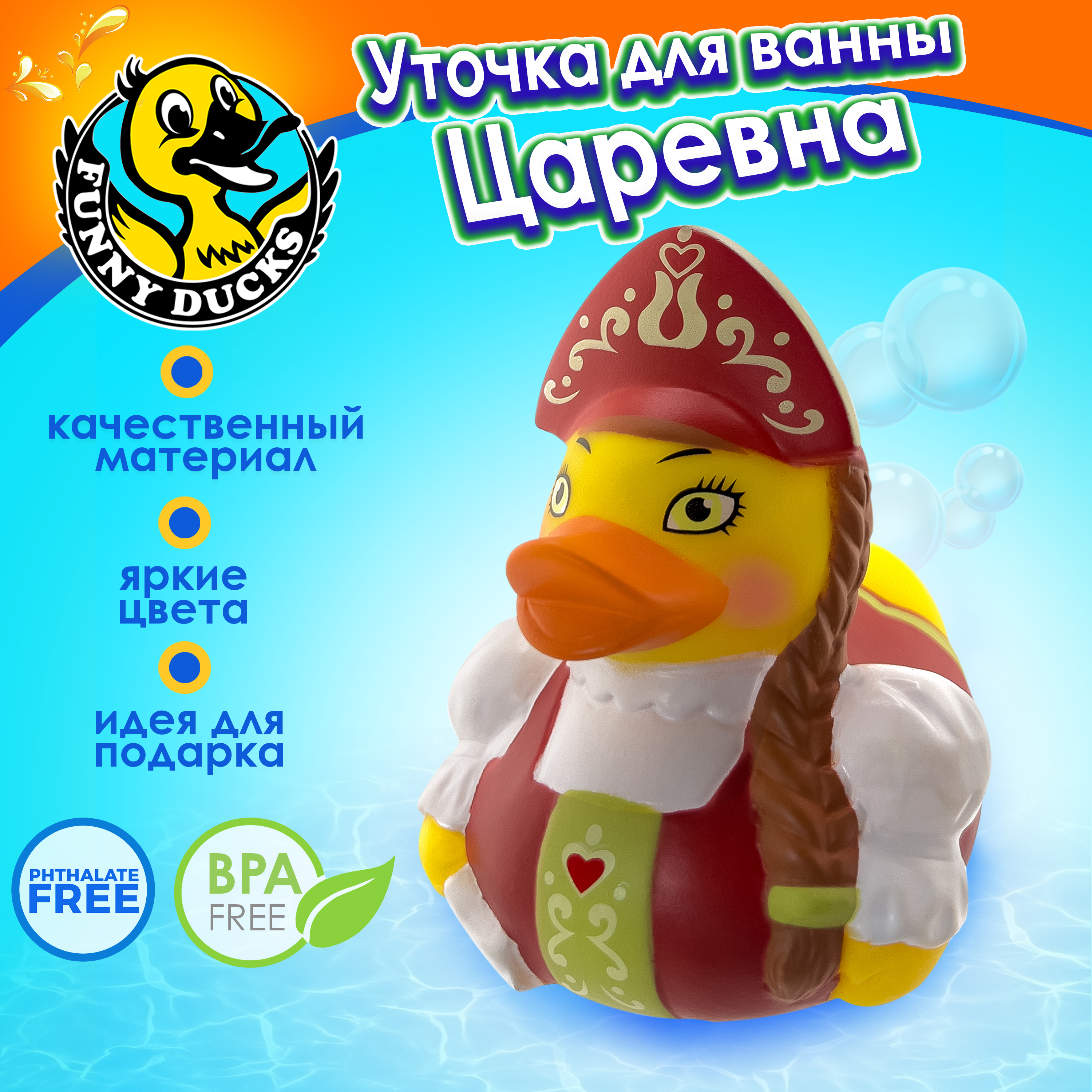 Игрушка Funny ducks Царевна уточка для ванны - фото 1