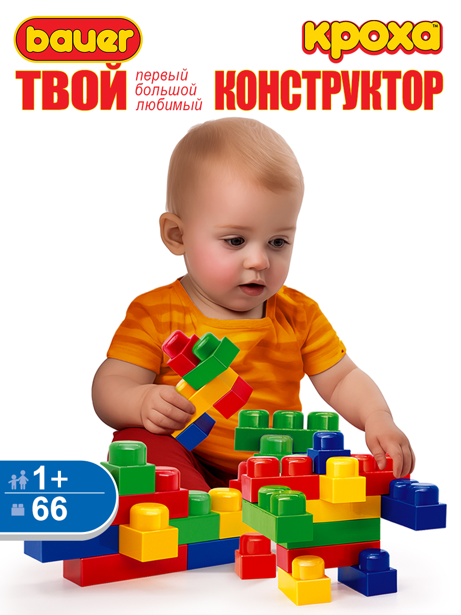 Конструктор BAUER 66 дет. - фото 1