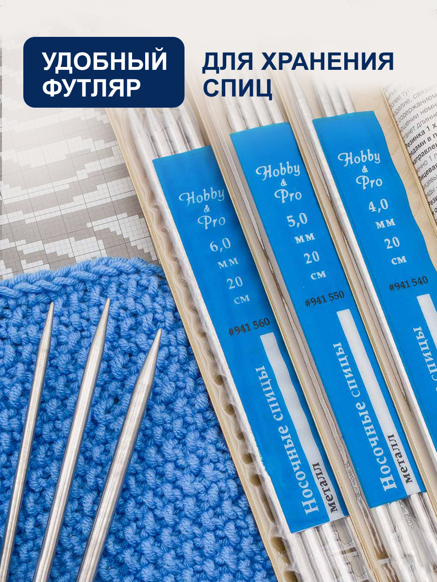 Спицы для вязания Hobby Pro носочные 20 см d 4-6 мм - фото 3