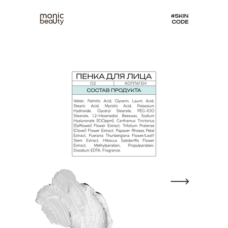 Пена Monic Beauty с коллагеном 150 мл