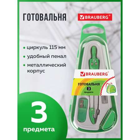 Готовальня Brauberg
