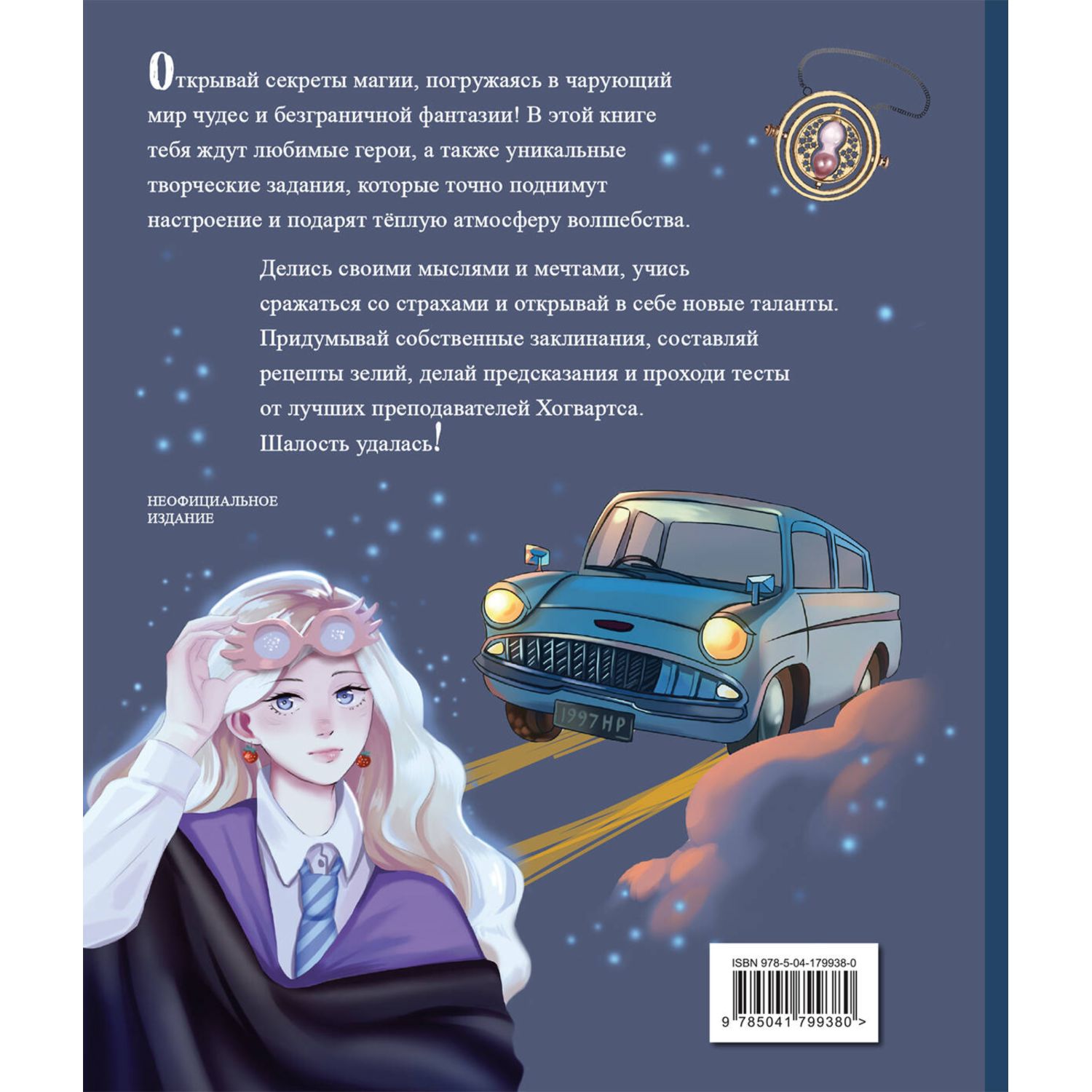 Книга Эксмо Тайны чародейства Гермиона - фото 5