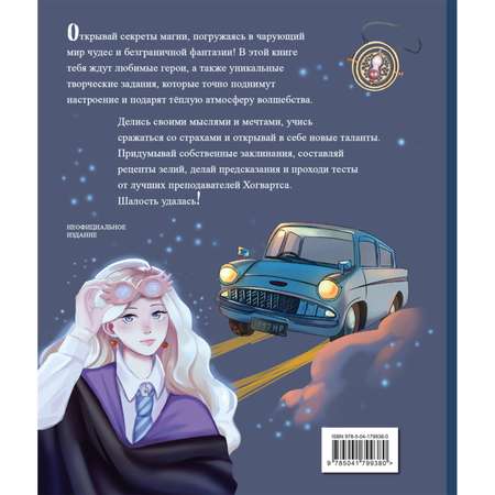 Книга Эксмо Тайны чародейства Гермиона