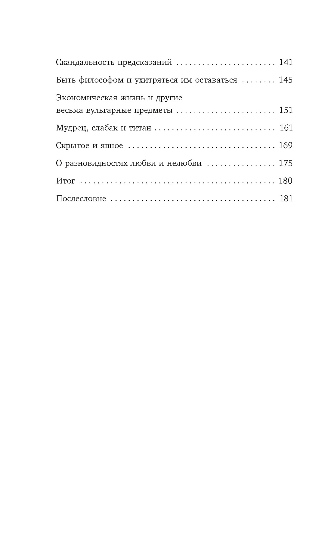 Книга КОЛИБРИ Азб биз Талеб Талеб Н Н Прокрустово ложе Философские и житейские афоризмы - фото 10