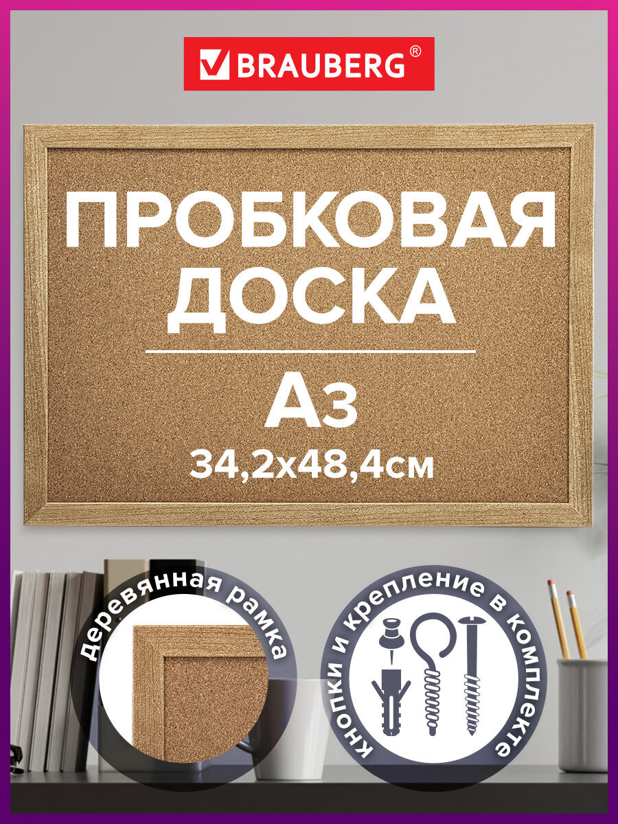 Пробковая доска Brauberg - фото 1