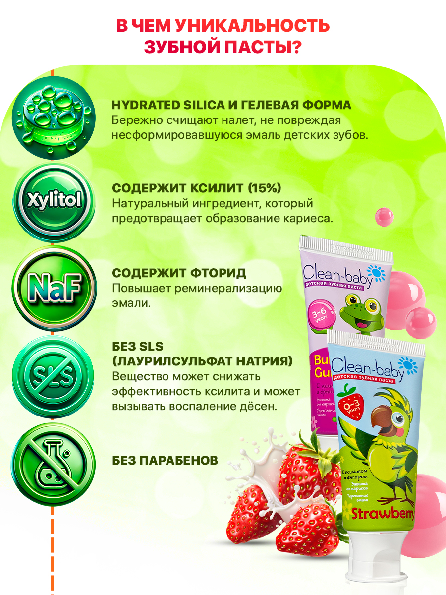 Зубная паста Clean-baby с фтором Клубника и Жевательная резинка - фото 5