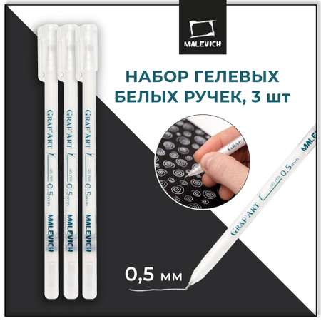 Ручка гелевая Малевичъ