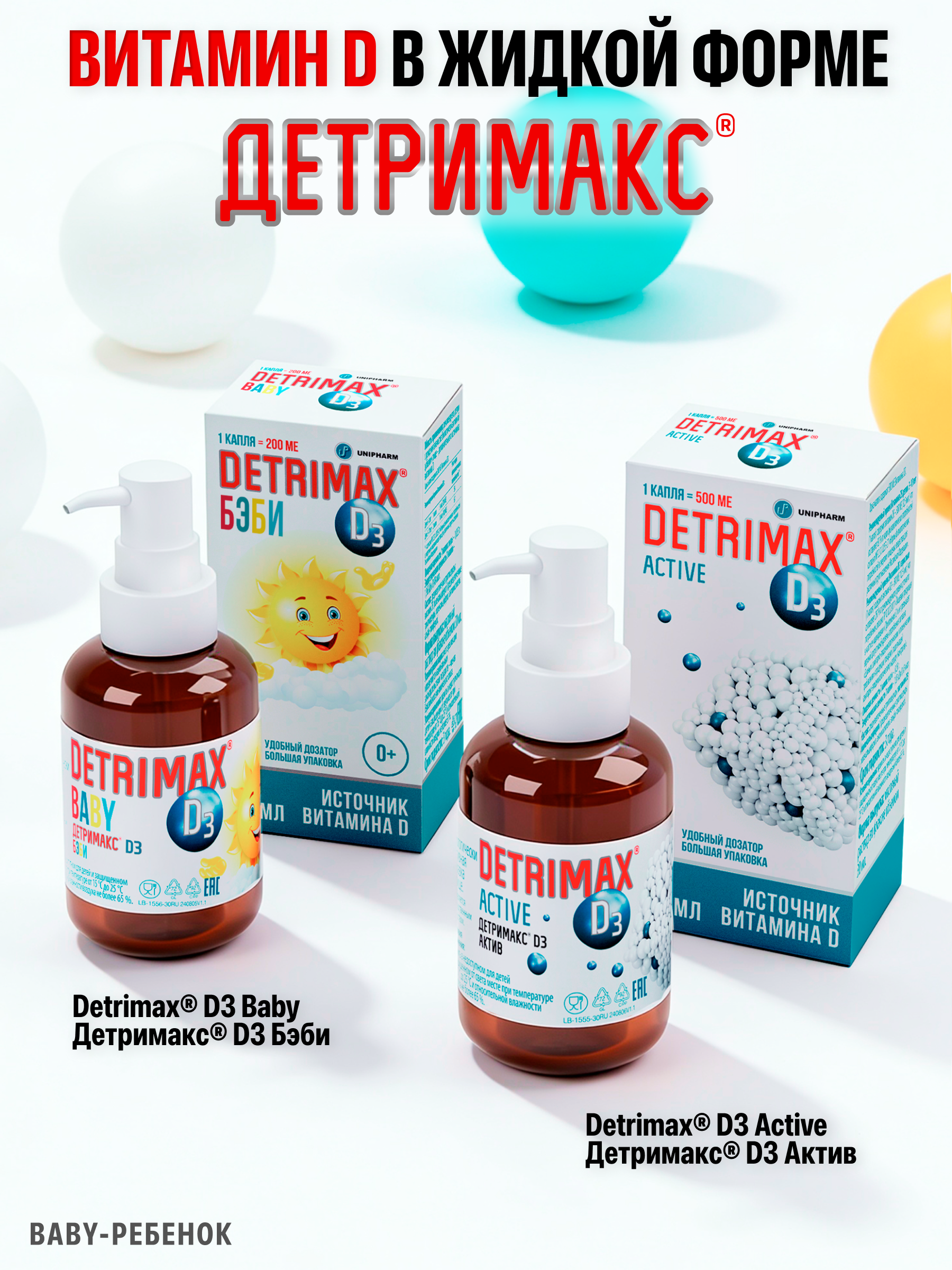 Витамин D3 ДЕТРИМАКС детские капли 30 мл - фото 8