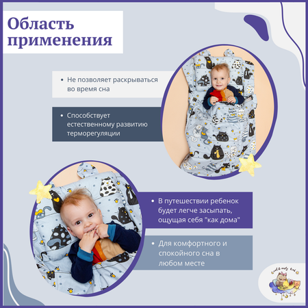 Спальный мешок одеяло подушка Owl and EarlyBird с 6 до 36 месяцев Котенок