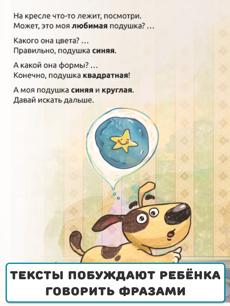 Набор книг Умница Книжки для малышей с игровыми страничками Развиваем речь ребёнка - фото 5