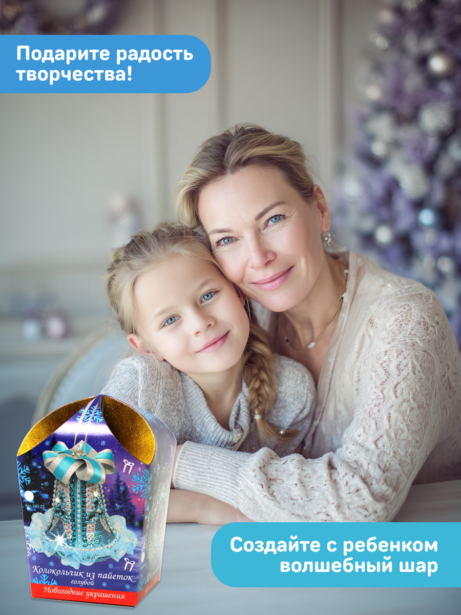 Набор для творчества Волшебная мастерская Колокольчик - фото 9