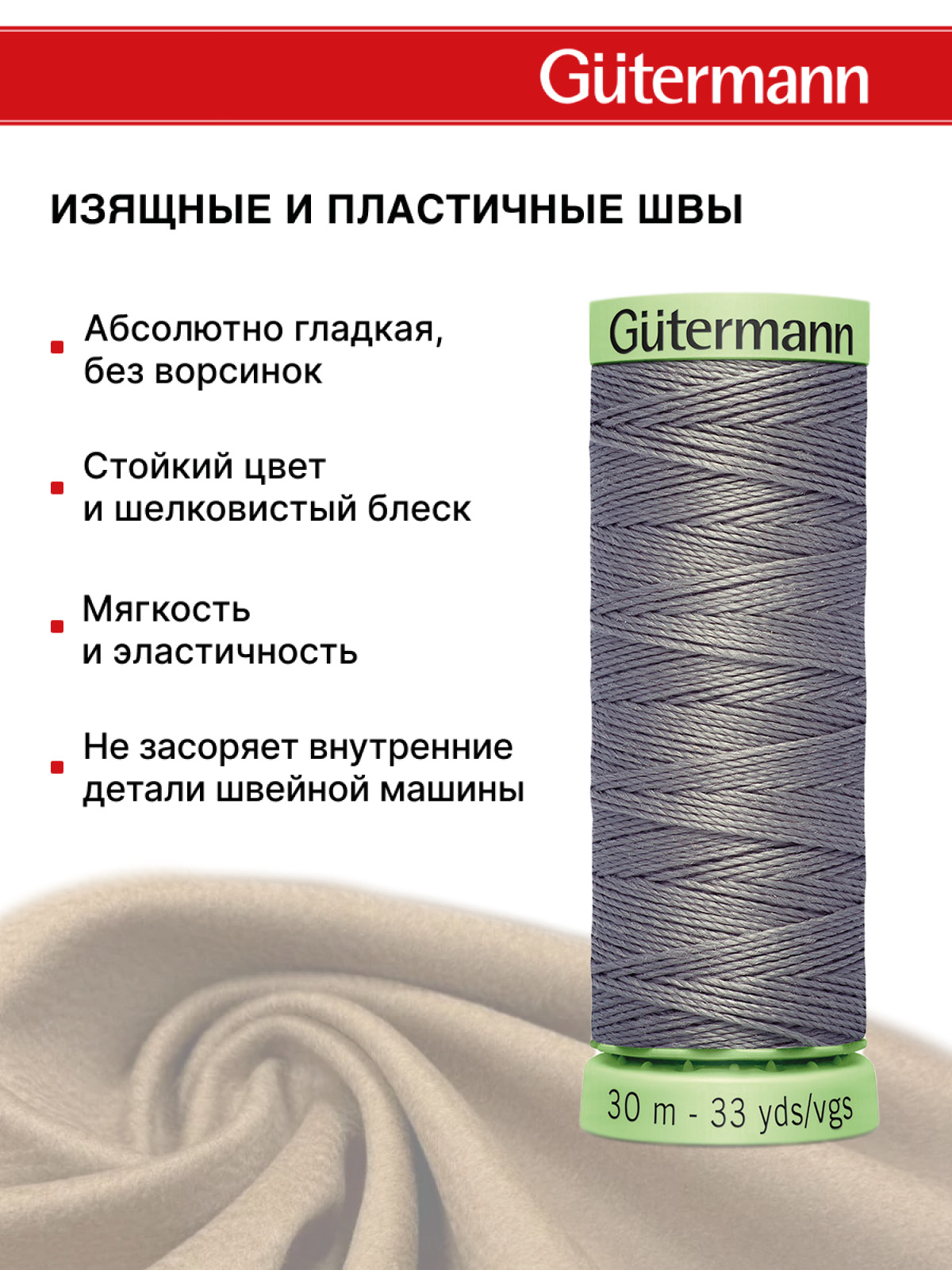 Нитки для шитья и отстрочки Top Stitch Guttermann 30/30м цвет 496 - фото 4