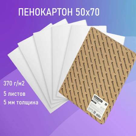 Пенокартон Brauberg