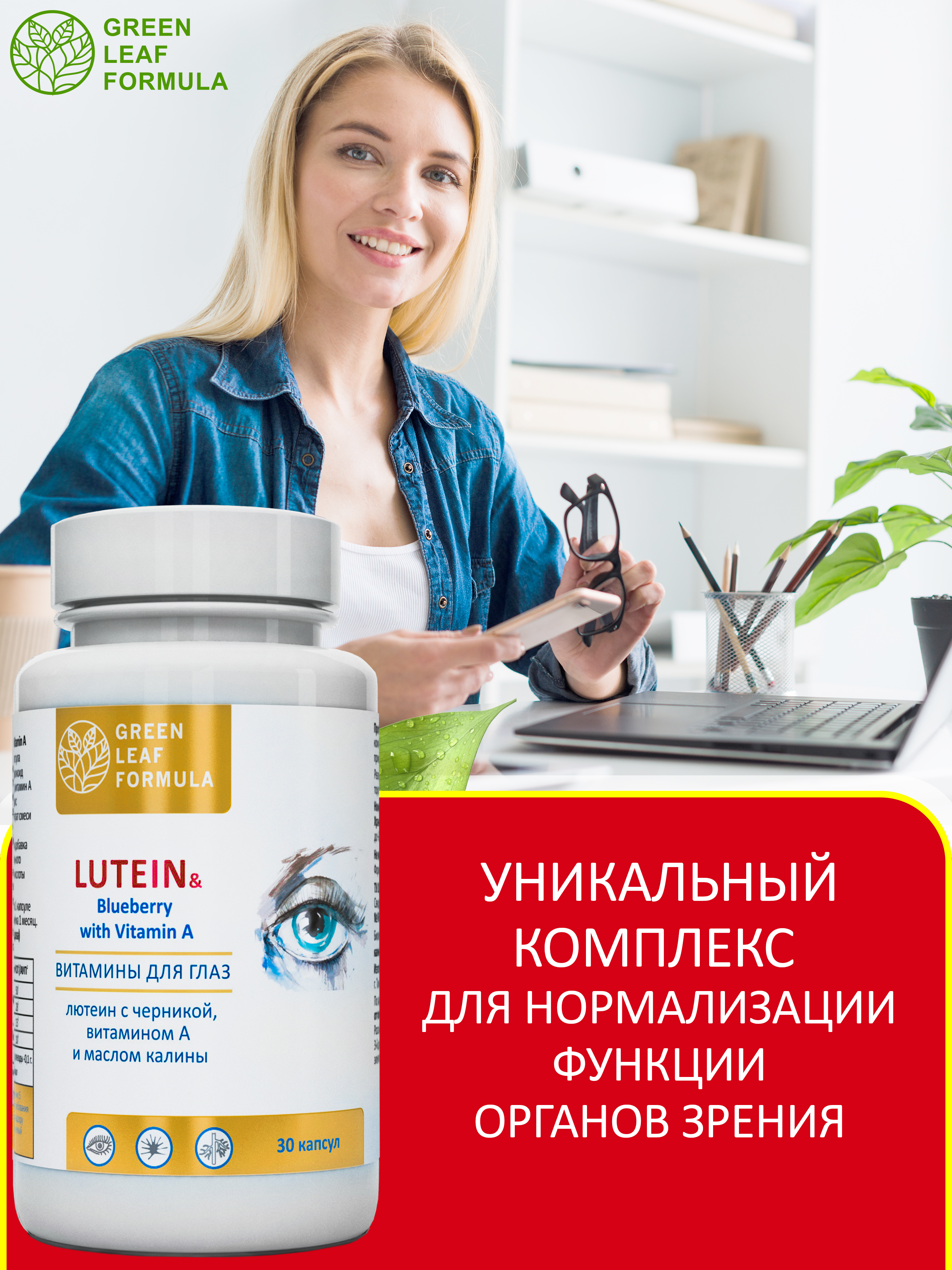 Лютеин комплекс для глаз Green Leaf Formula черника с витамином А для зрения - фото 5