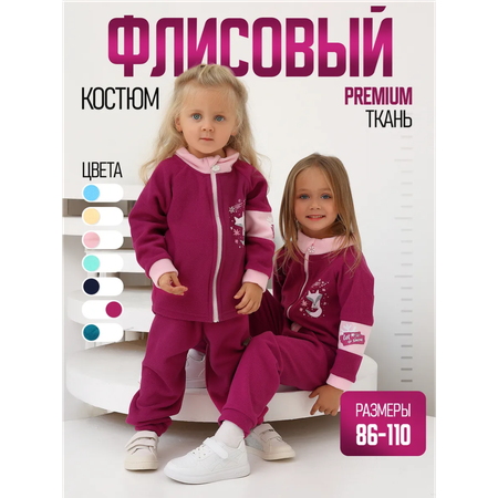 Костюм babyglory