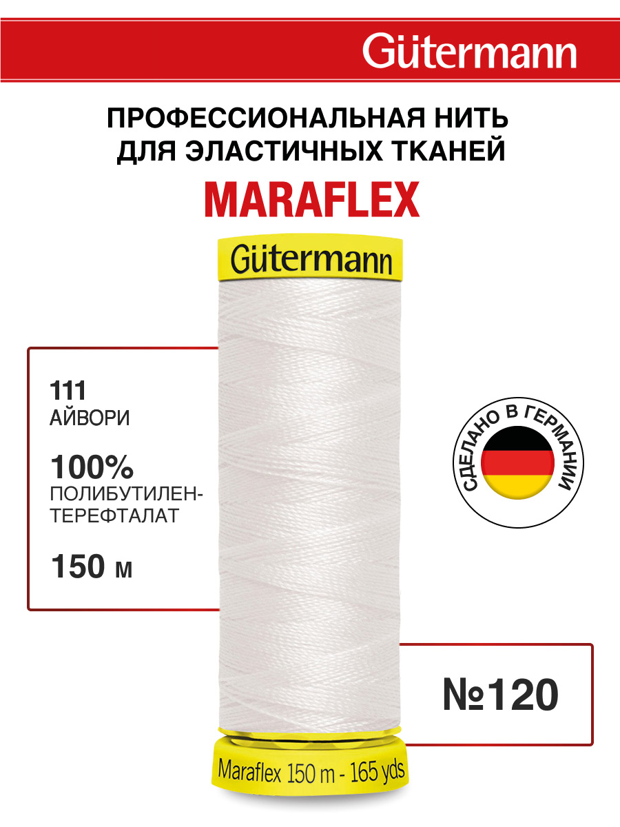 Нитки для шитья трикотажа Maraflex Guttermann 150м цвет 111 - фото 1