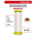Нитки для шитья трикотажа Maraflex Guttermann 150м цвет 111