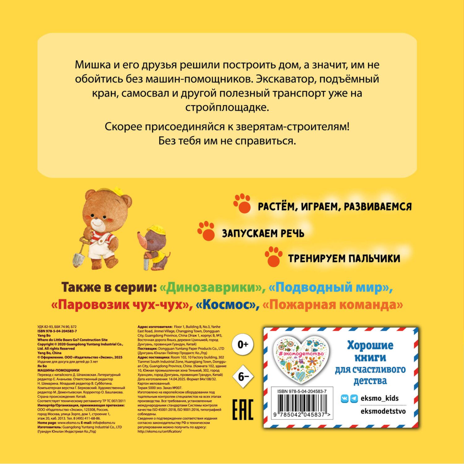 Книга Эксмо Машины помощники для малышей - фото 5