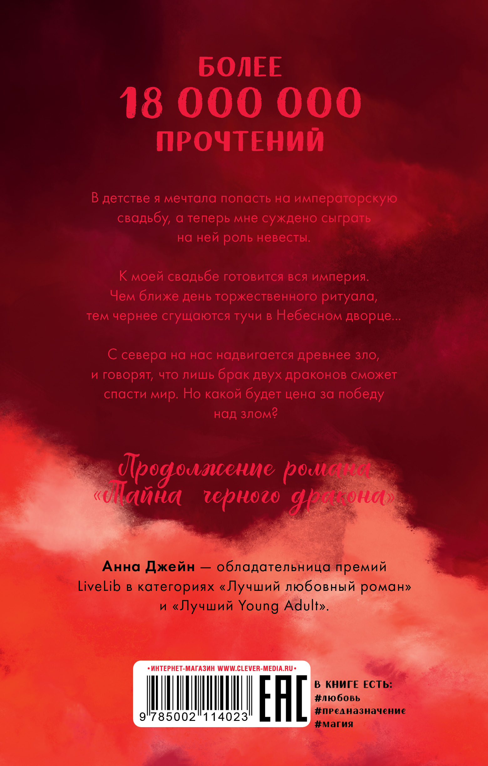 Книга Clever Звезда Черного дракона / Анна Джейн - фото 3