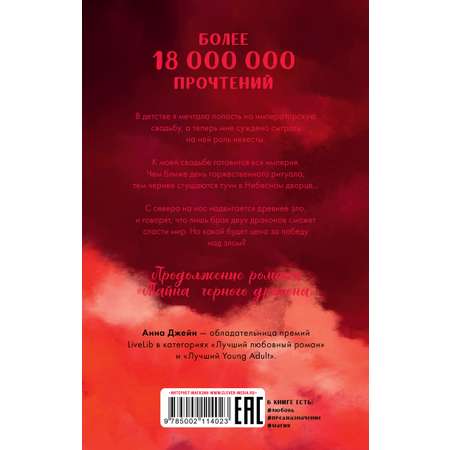 Книга Clever Звезда Черного дракона / Анна Джейн