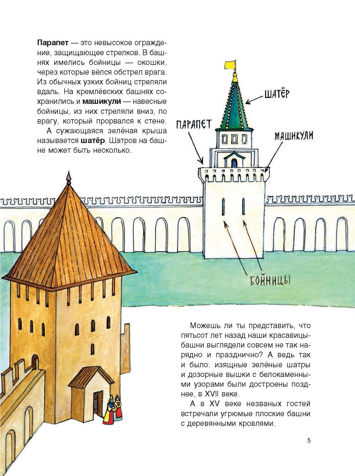Книга Качели По Кремлю от башни к башне - фото 4