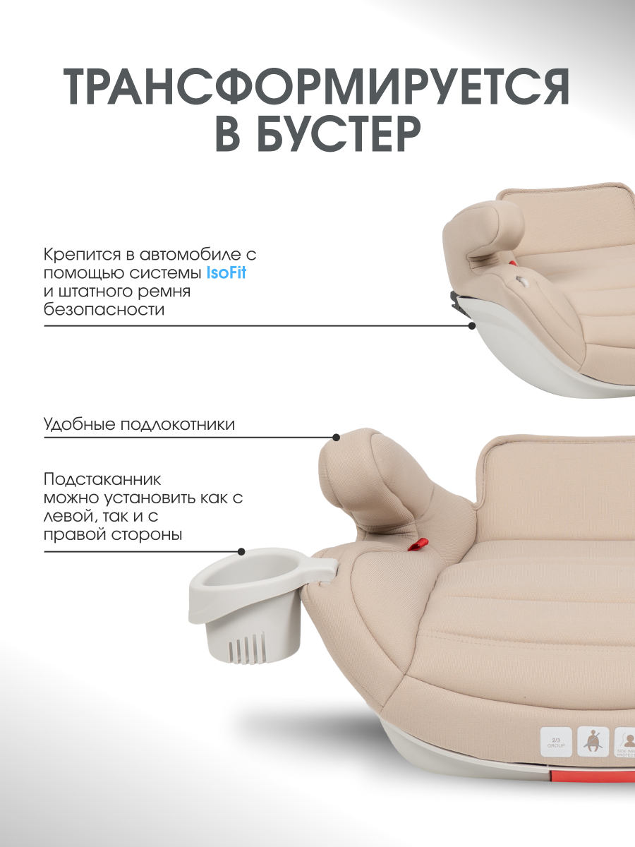 Автокресло Costa YB802A Isofix 2/3 (15-36 кг) бежевый - фото 3