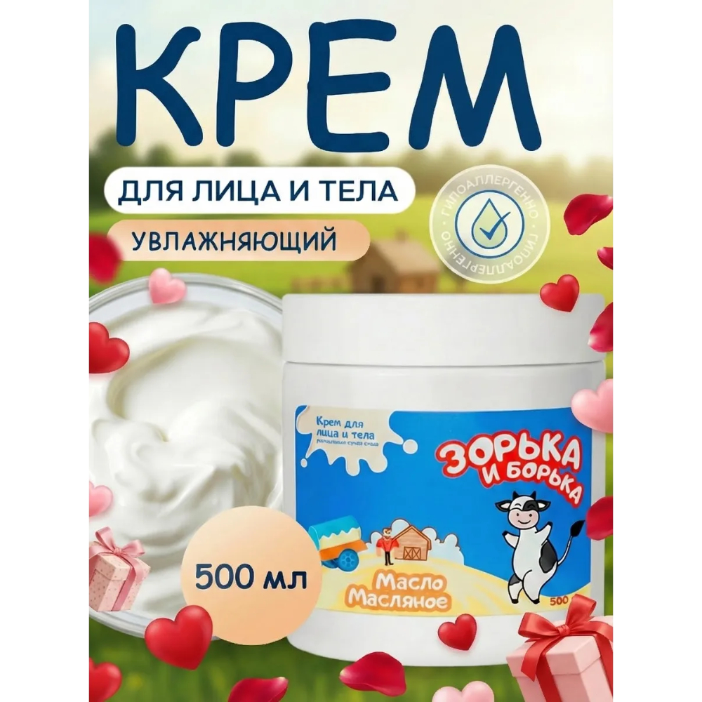 Крем Зорька и Борька 500 мл - фото 1
