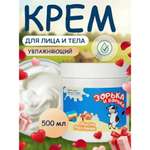 Крем Зорька и Борька 500 мл