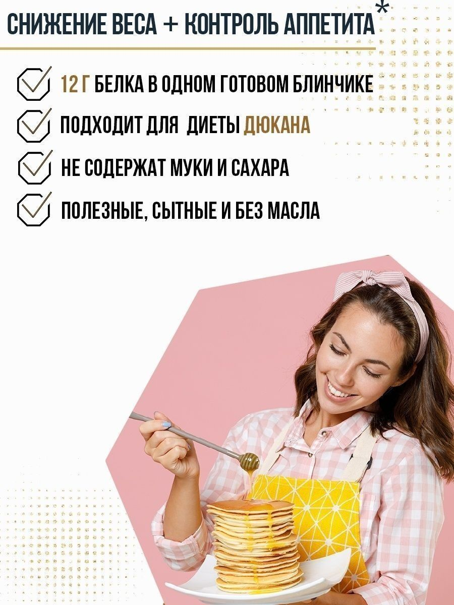 Смесь для блинов Иван-поле высокобелковая без сахара 400 г - фото 3
