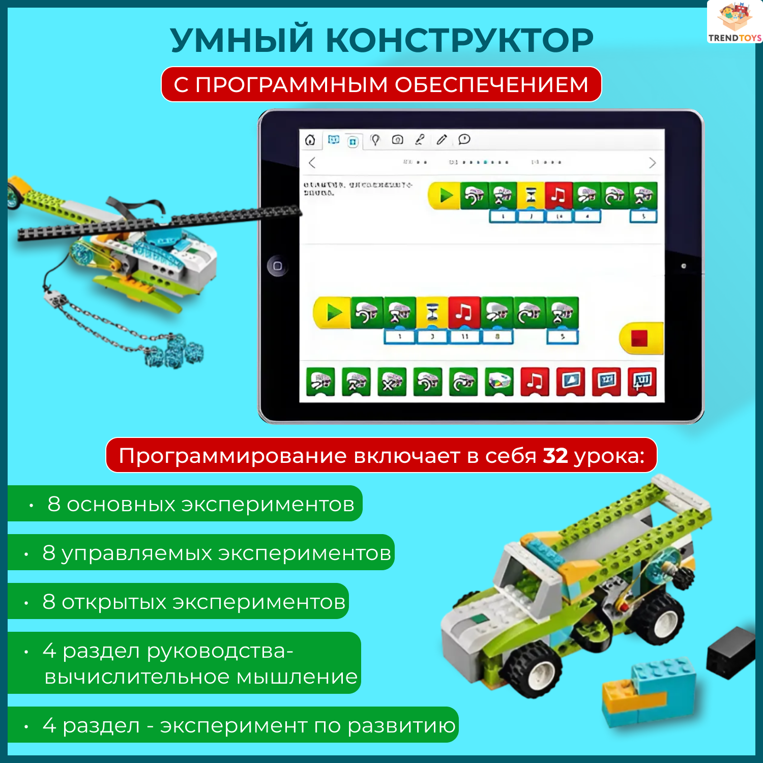 Конструктор TrendToys 280 деталей электронный - фото 5