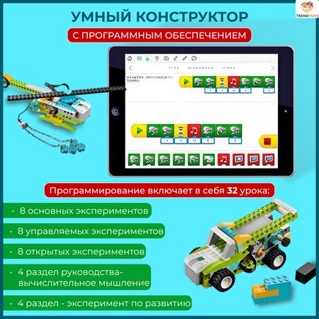 Конструктор TrendToys 280 деталей электронный