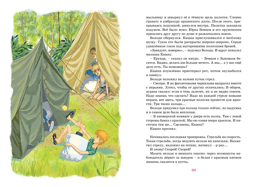 Книга Махаон Тимур и его команда. Оруженосец Кашка. Комплект из 2-х книг. - фото 19