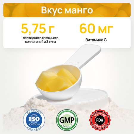 Коллаген KOFER порошок с витамином С со вкусом МАНГО для суставов кожи и волос 210 г