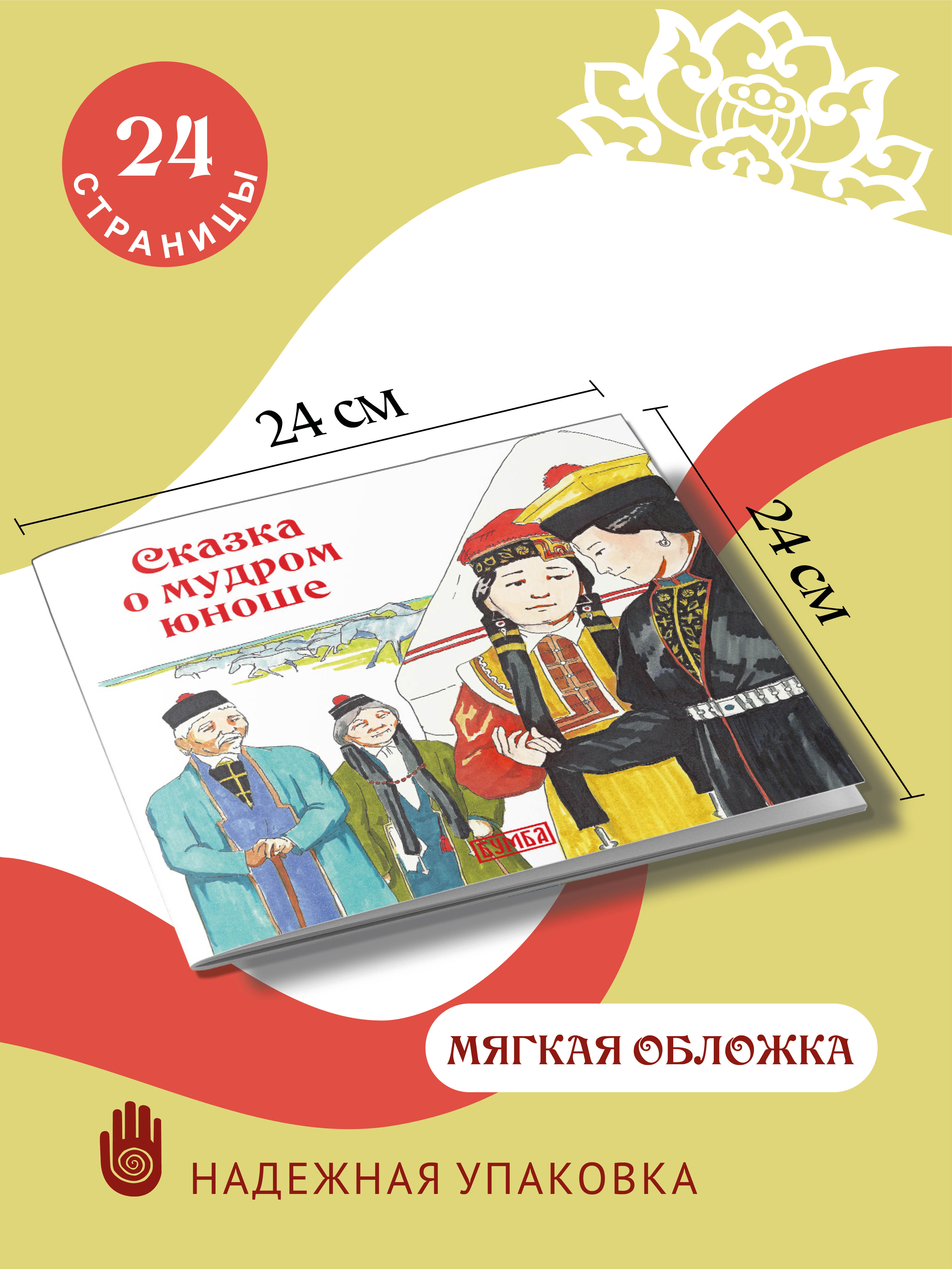 Книга Бумба Сказка о мудром юноше - фото 3
