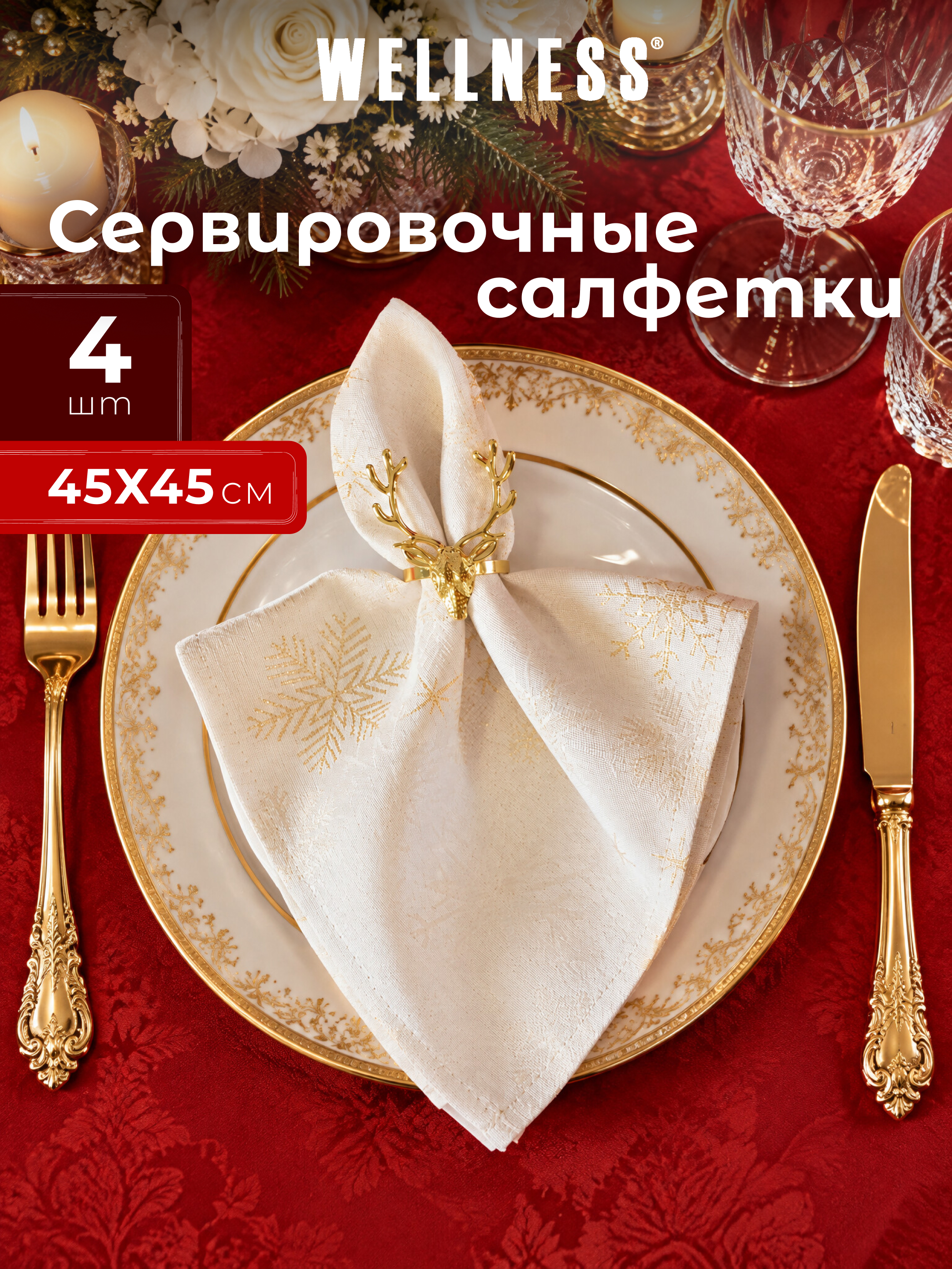 Набор из 4 сервировочных салфеток Wellness Магия 02 - фото 1