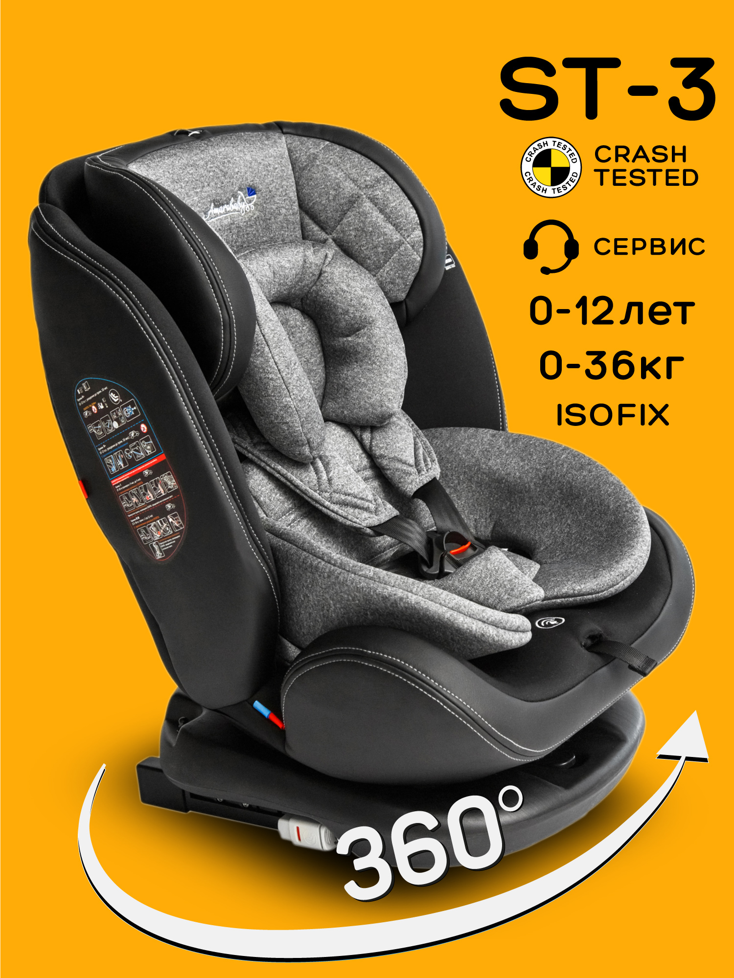 Автокресло Amarobaby ST-3 Isofix 0+/1/2/3 (0-36 кг) серый - фото 1