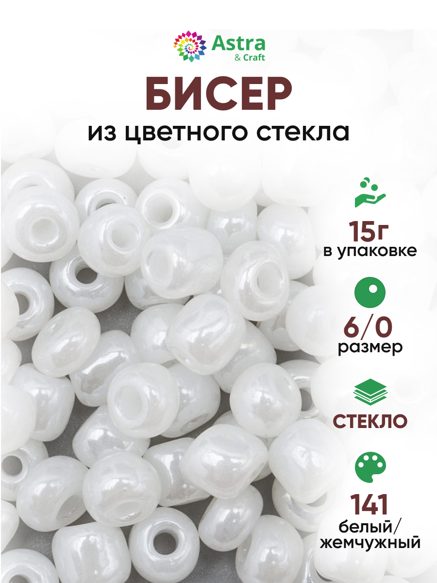Набор для творчества Astra Craft бисер Бисер для плетения 6/0 15 г - фото 1