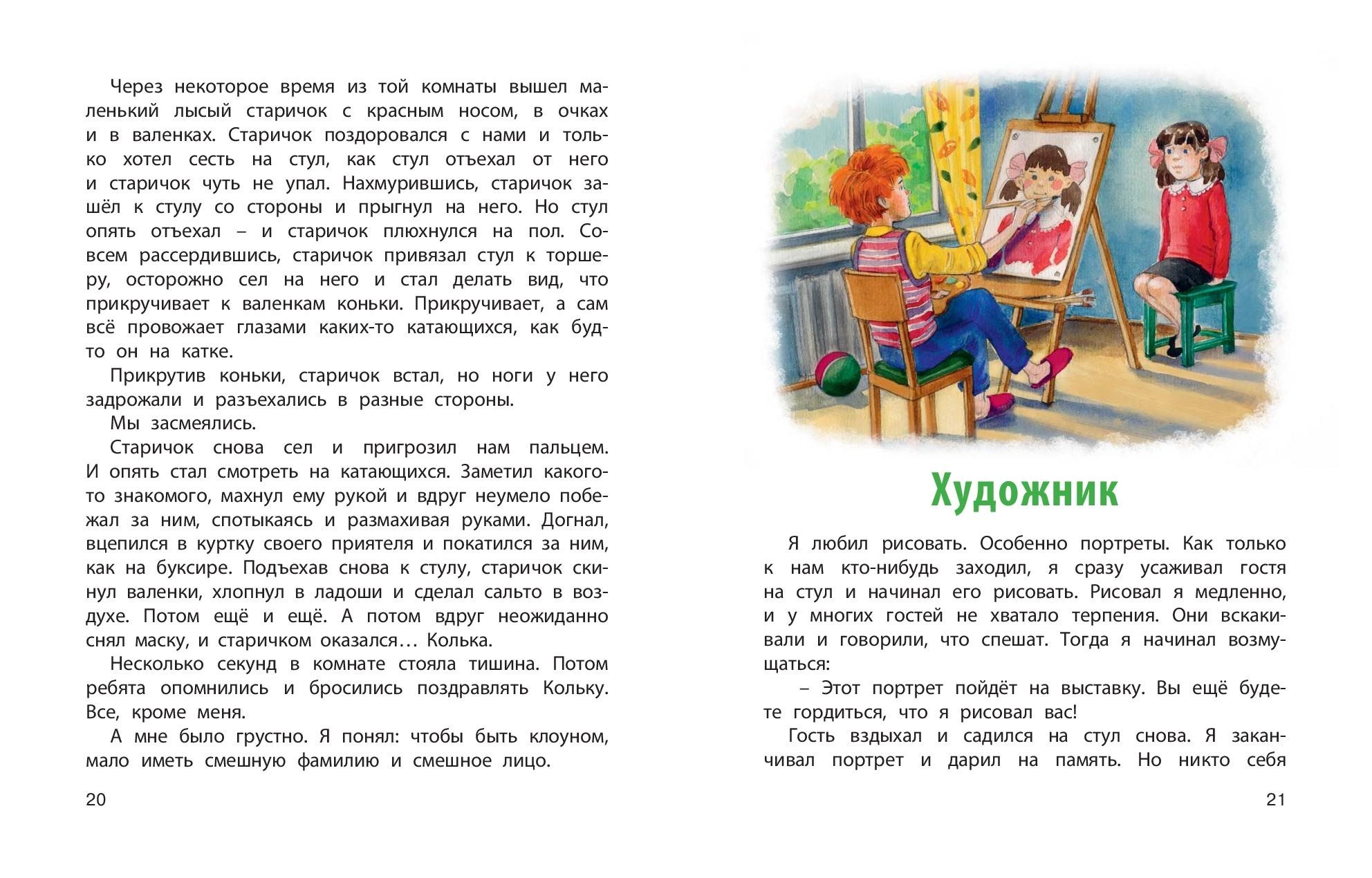Книга Стрекозa Когда я был мальчишкой - фото 2