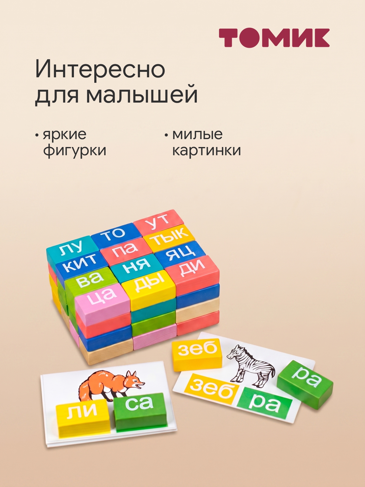 Настольная игра Томик Логический набор Читаем - фото 3